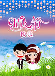 情人节快乐