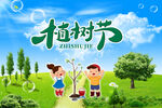 植树节