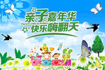 亲子嘉年华