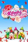 生日快乐