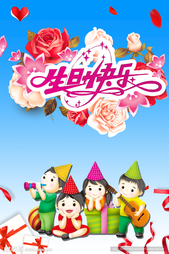 生日快乐