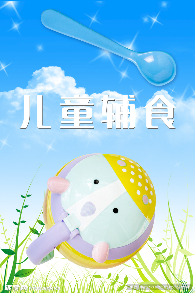 儿童冰淇淋