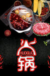 火锅