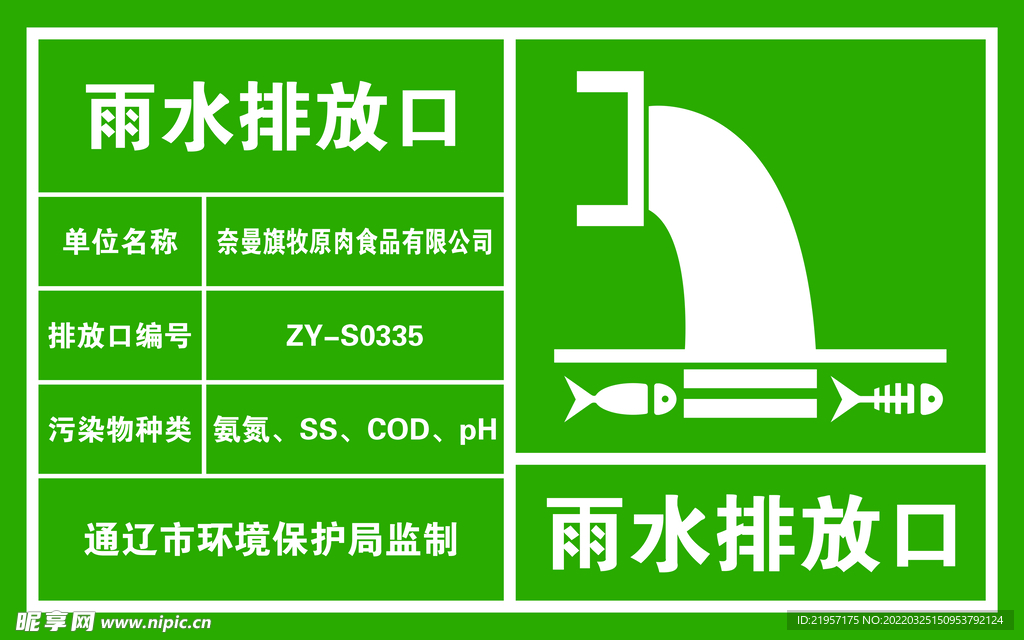 雨水排放口