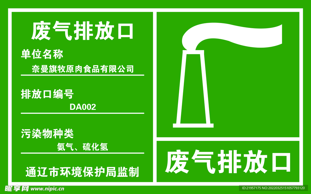 废气排放口