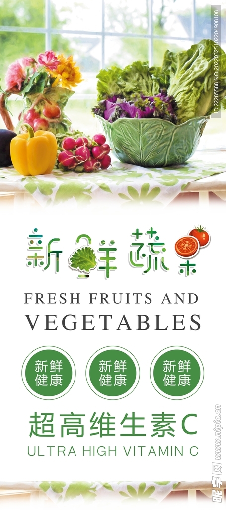 水果促销展架海报新鲜蔬果