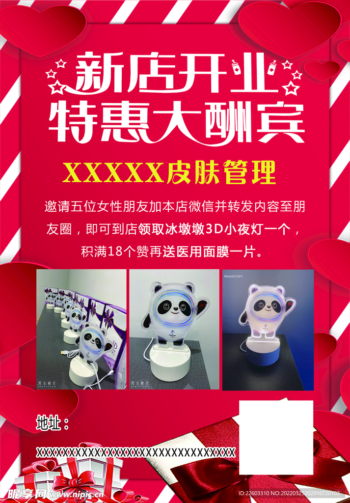 新店开业