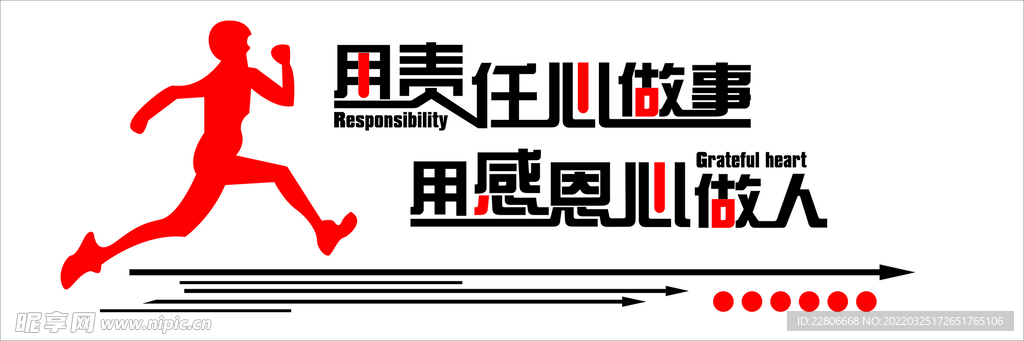 企业文化墙