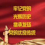 党史教育