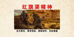 红旗渠精神