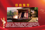 日出东方