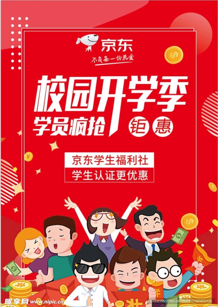 京东开学季