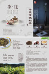 传统传承制茶