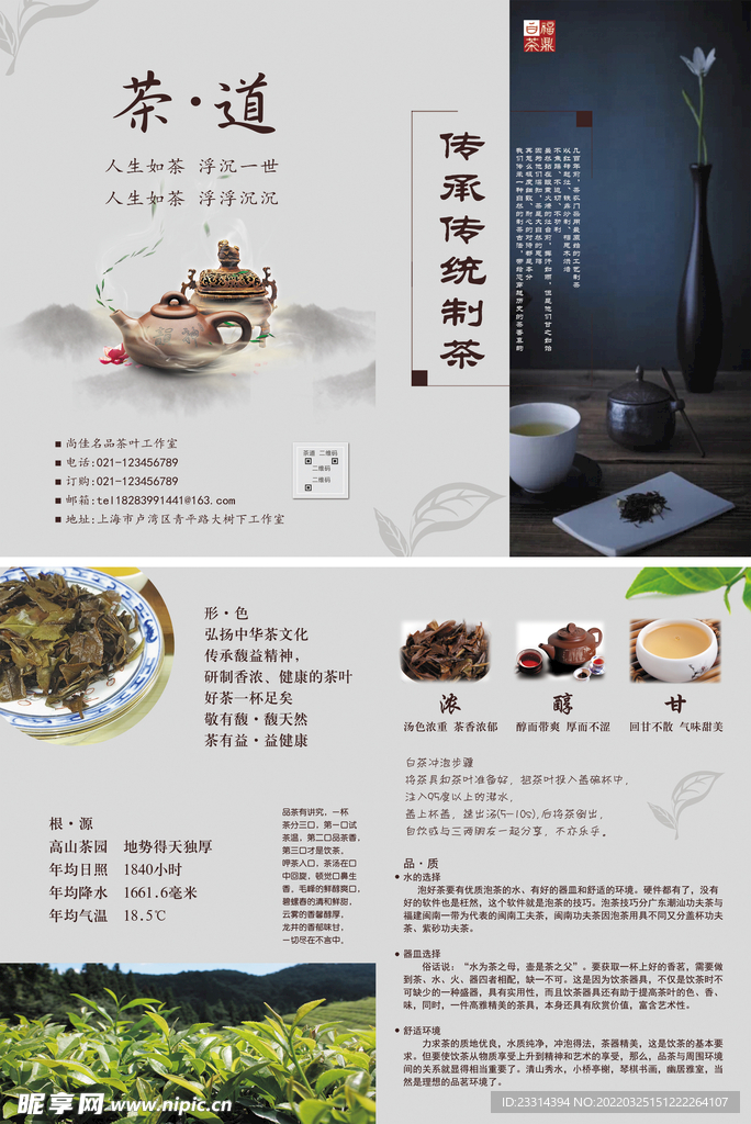 传统传承制茶