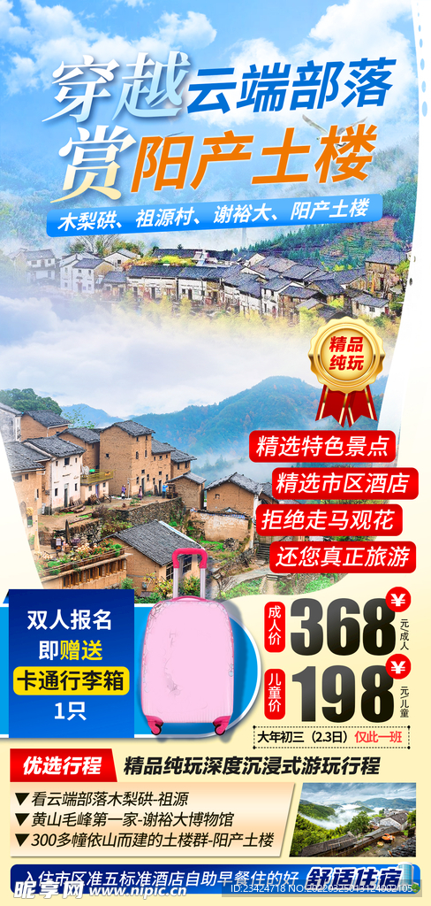穿越云端部落