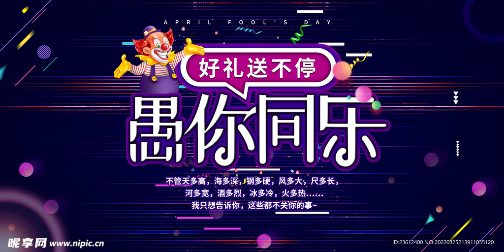 愚人节 