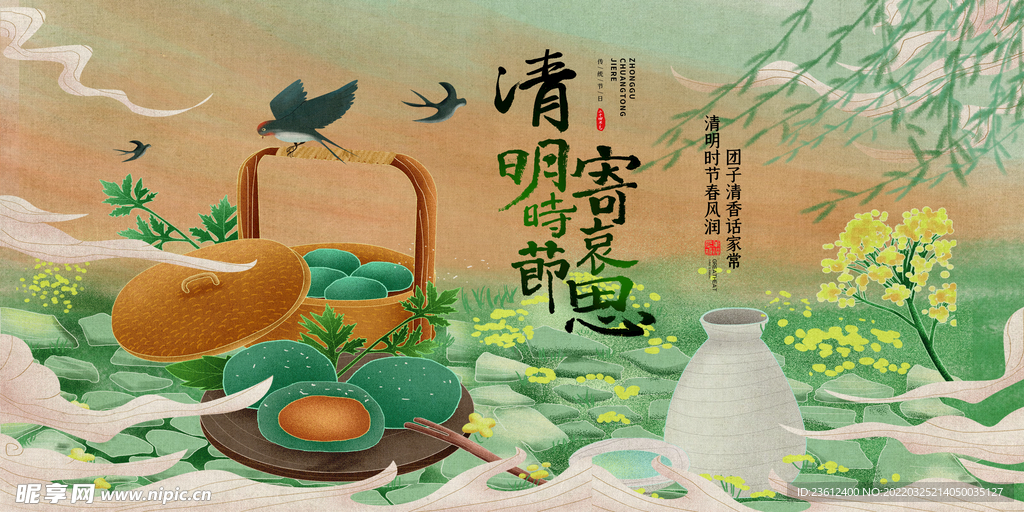 清明佳节 