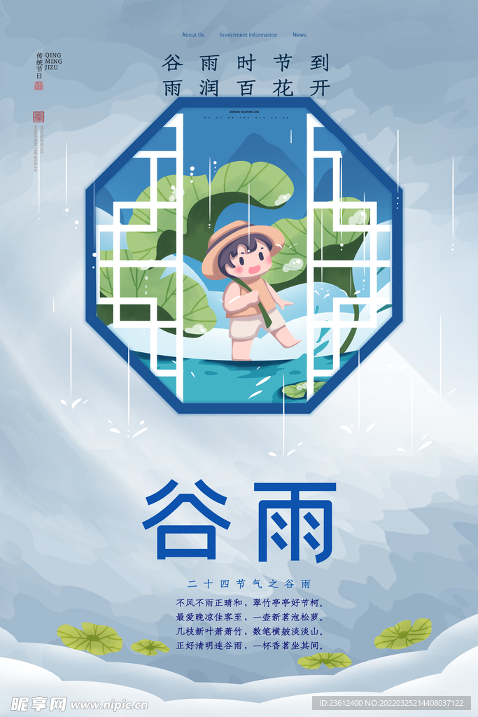 谷雨 