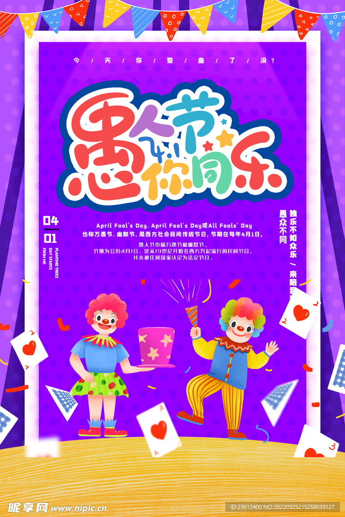 愚人节  