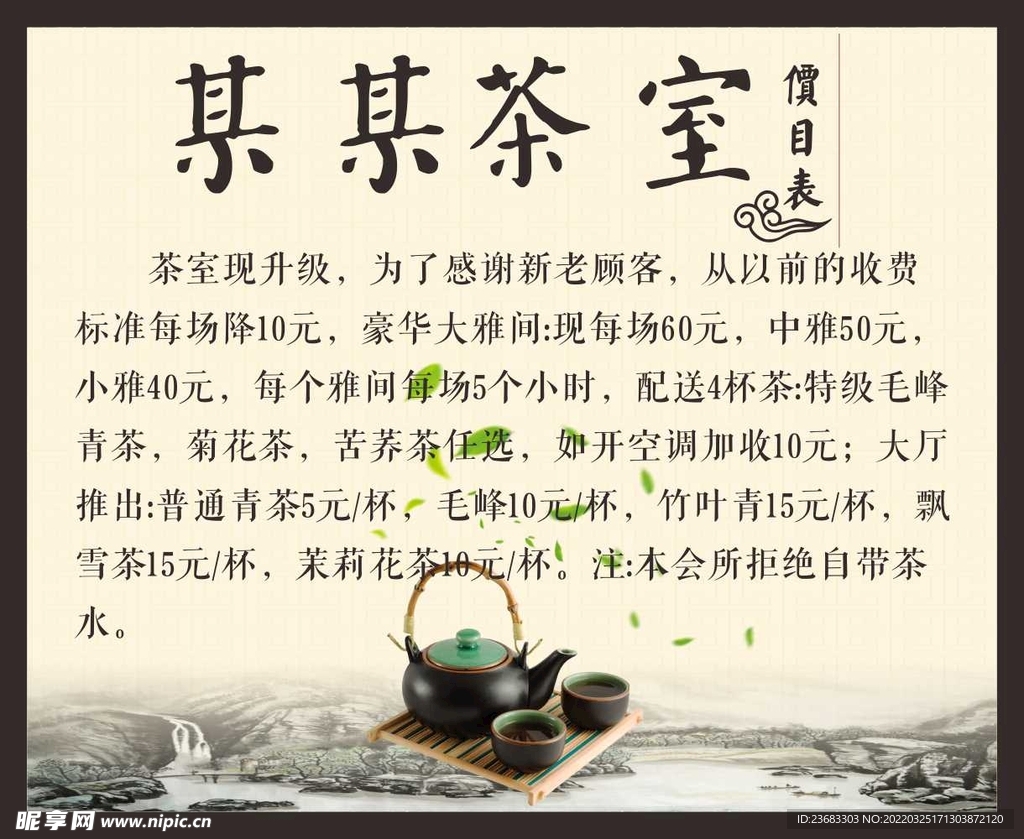 茶室海报素材
