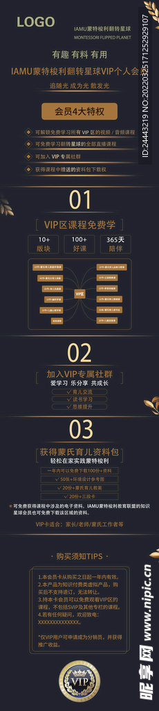 VIP长图
