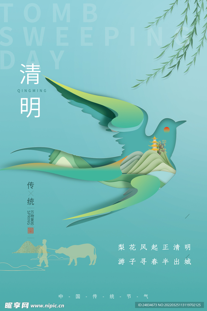 清明节