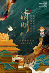 清明节