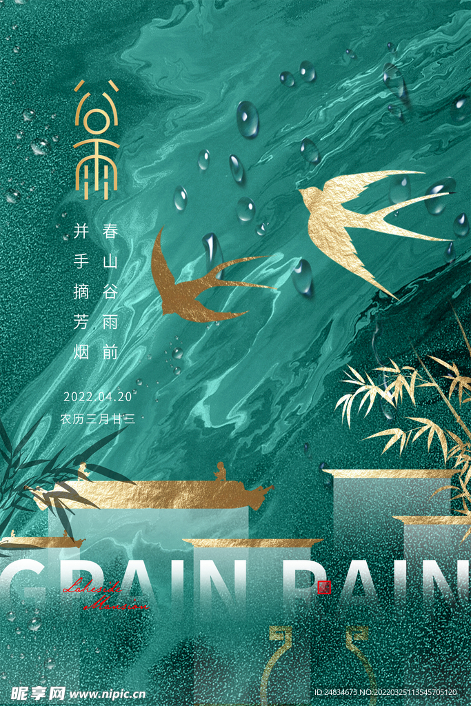 谷雨