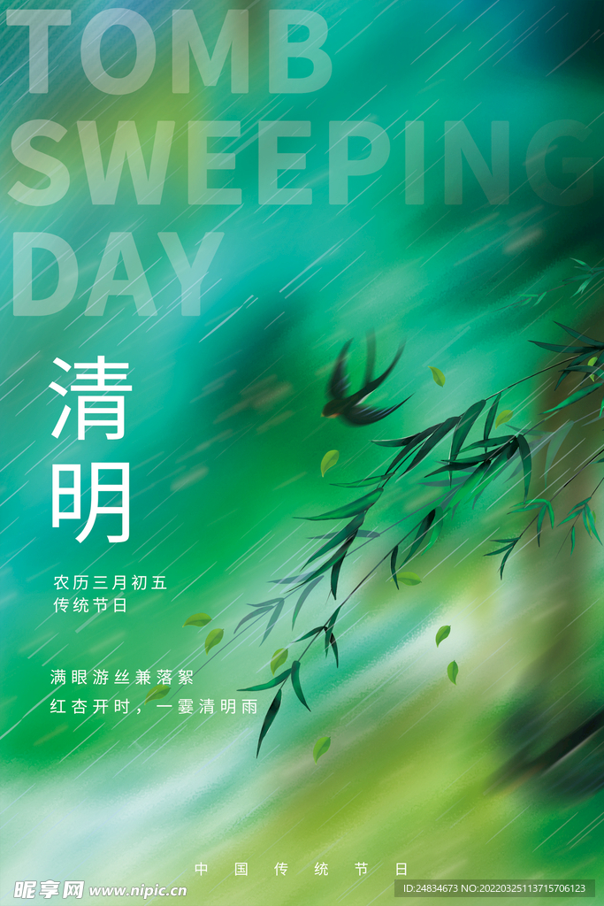 清明节