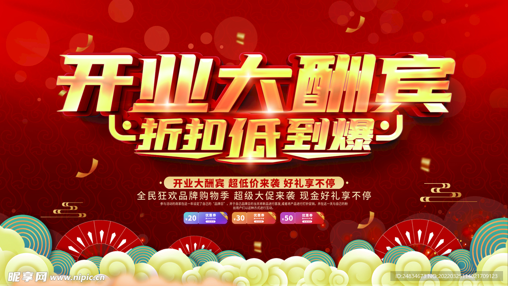 盛大开业