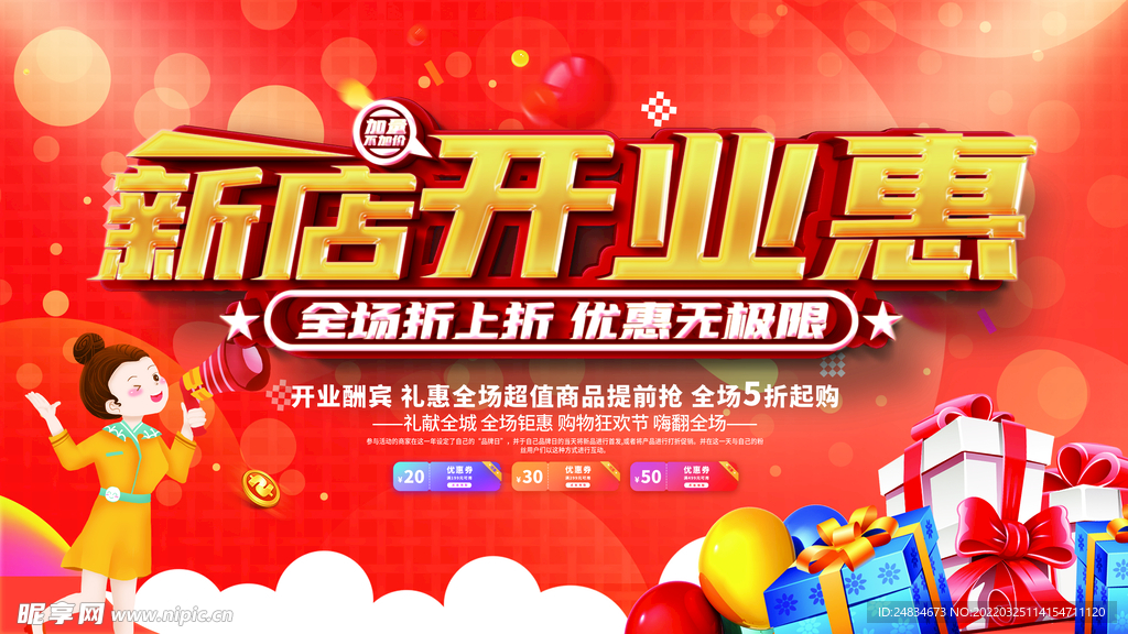 盛大开业