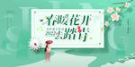 春暖花开