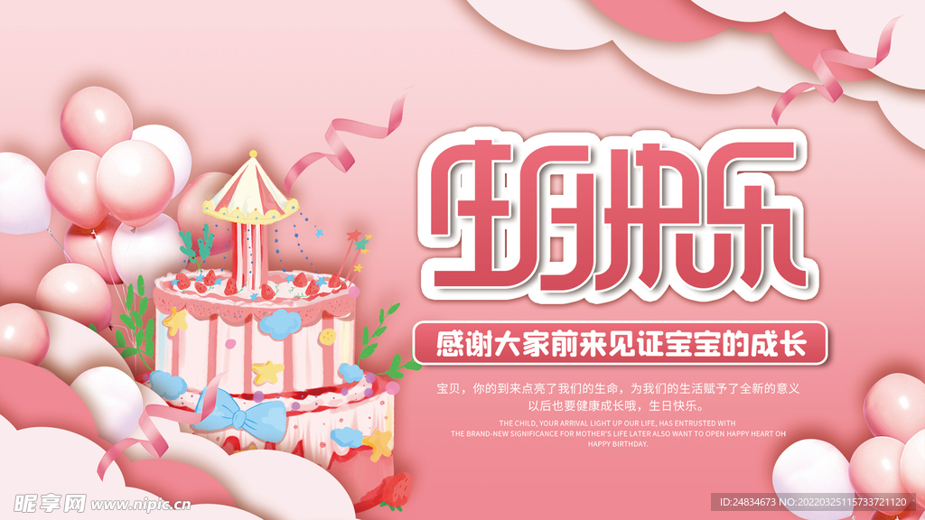 宝宝生日会
