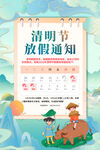 清明节放假