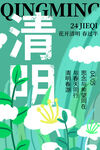 清明节