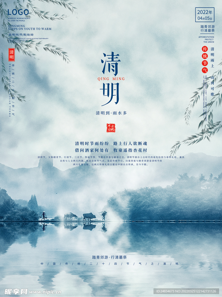 清明节