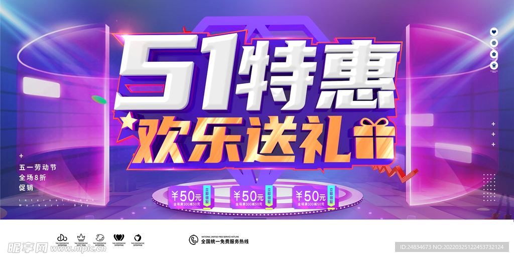 五一促销