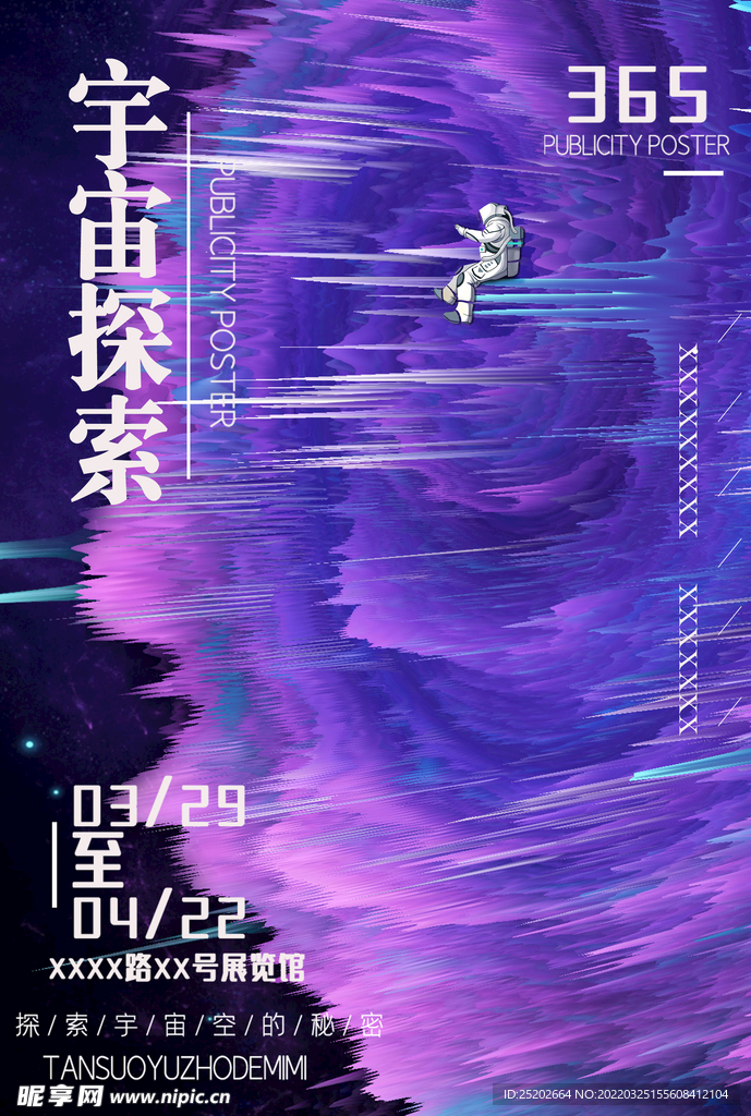 宇宙探索