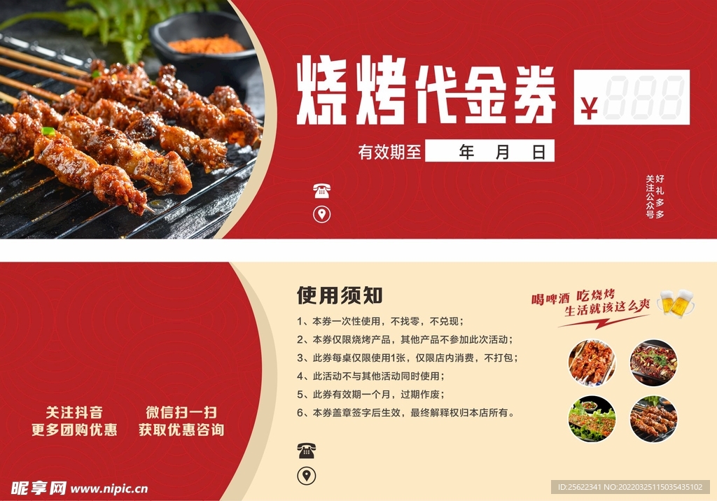 烧烤代金券