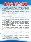 磨床操作