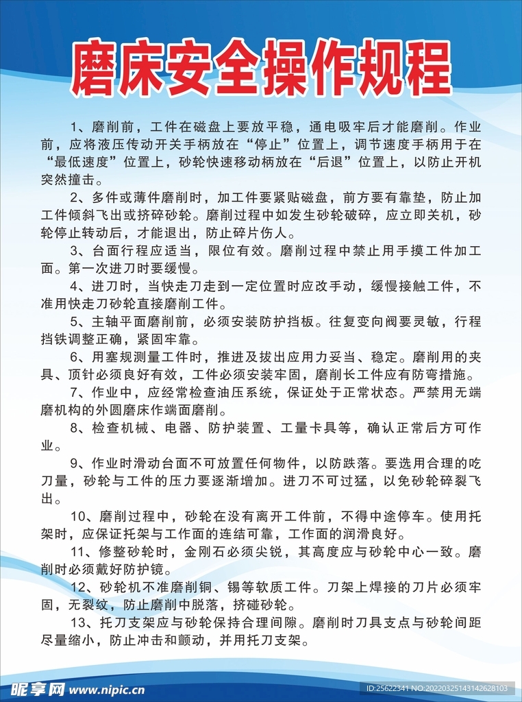 磨床操作