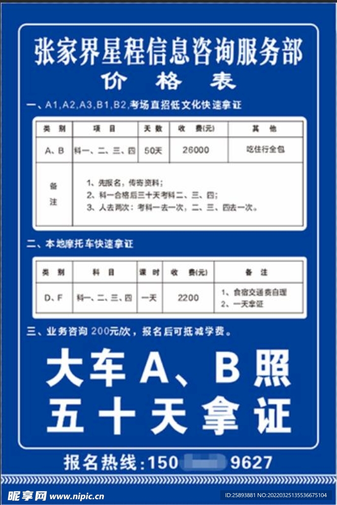 驾照价目表