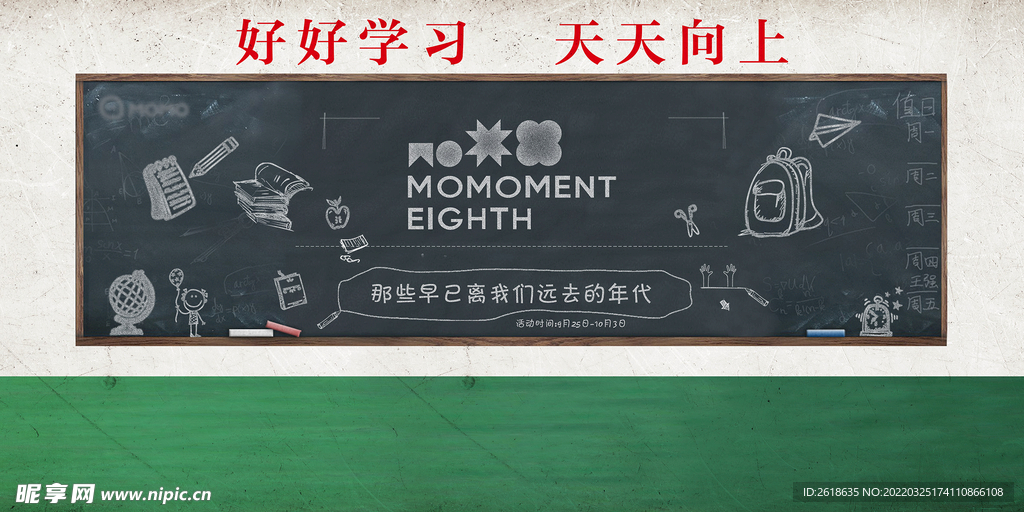学校黑板