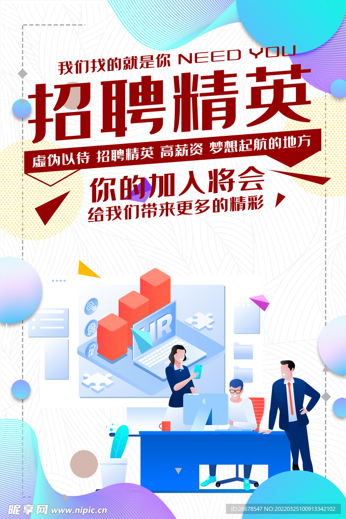 招聘精英