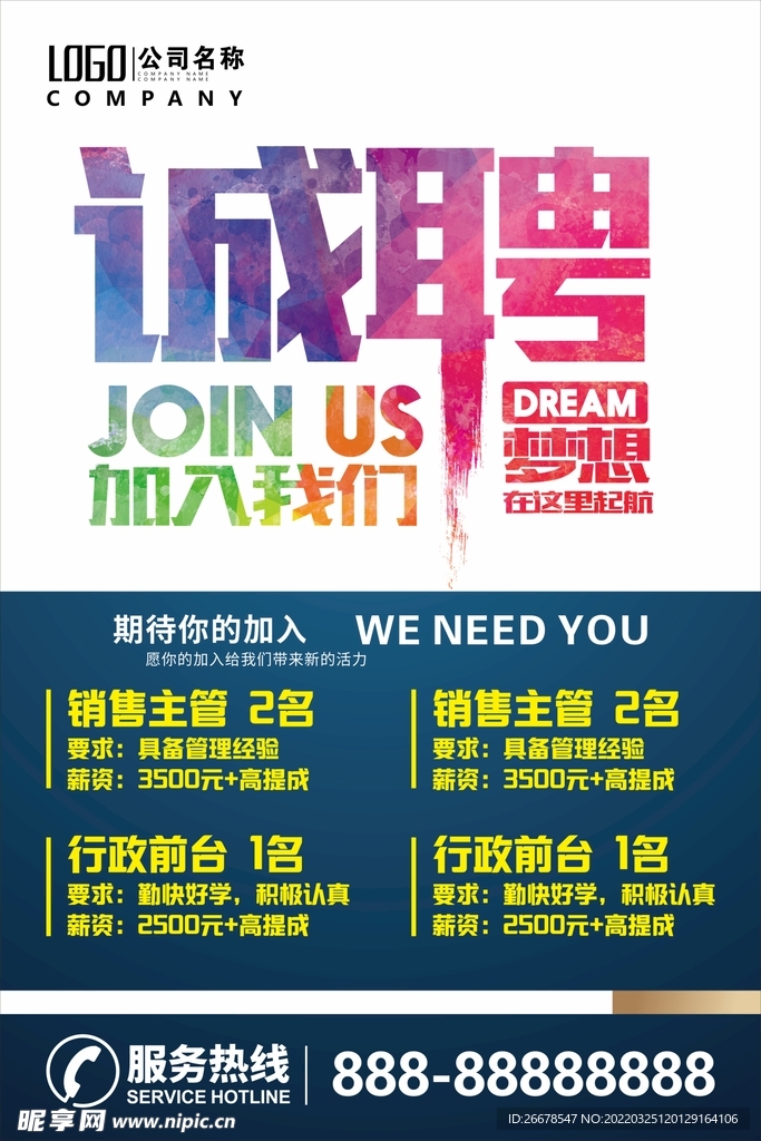招聘海报