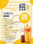 奶茶店招聘