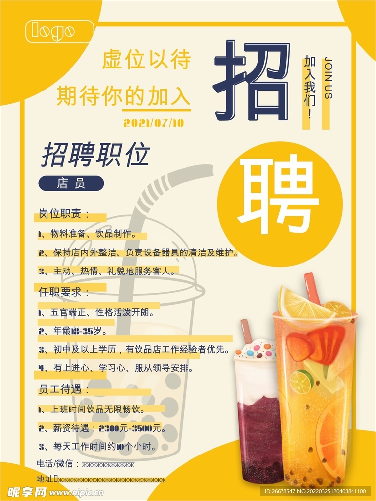 奶茶店招聘