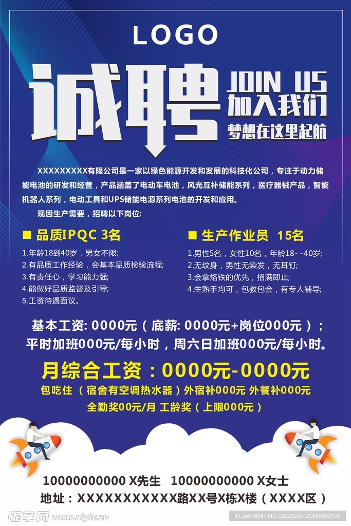 蓝色招聘海报