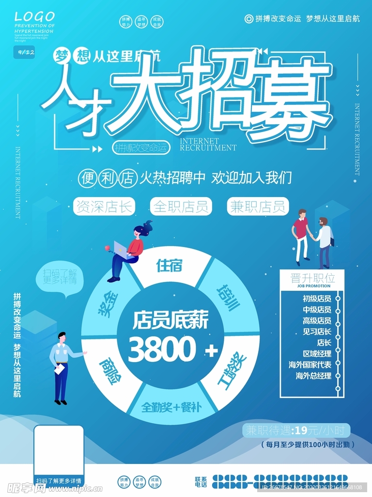 招聘海报设计