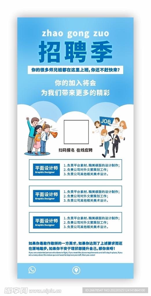 招聘季